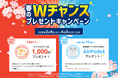 MUGEN WiFi「春のWチャンスプレゼントキャンペーン」開催!【全員プレゼントと抽選プレゼントのWチャンス!】豪華景品はAirPods4!