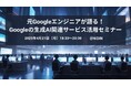 約79万人のIT人材不足に備える!京都で生成AI実践セミナー無料開催