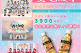 「金色麦茶」×アイドルキャンペーン始動!