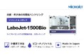 ライフサイエンス向け超高精度・極微量スポッター発売開始