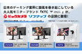 KEY TO COMBAT、ビックカメラに正式出店!高スペックゲーミングモニター3機種が実機体験可能に