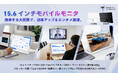 待望のホワイト登場。KTC、超軽量600gの15.6型モバイルモニター「H15F8」新発売