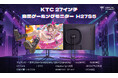 KTC、27インチ曲面ゲーミングモニター「H27S5」発売――WQHD@200HzとHD@400Hzを“ひと画面”で切り替え。快適な高リフレッシュと鮮やかな色再現を手頃なサイズで