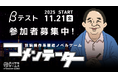 【新作ゲーム】世論操作系報道ノベル『コメンテーター』クローズドβテスト参加者募集！新楽曲による公式トレーラーも公開