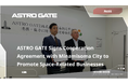 【福島×宇宙】ASTRO GATE、福島県南相馬市と連携協定を締結。南相馬市での宇宙関連事業の促進に向けて連携。