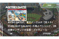 ASTRO GATEが、楽天イーグルス【夏スタ! STARLIGHT GALAXY】外周イベントにて、VR体験コンテンツの企画・プロデュースを手がけました