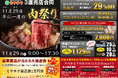 【年に一度の肉祭り】11月29日は”いい肉の日”！豪華賞品が当たる大抽選会開催！第66回宮崎県畜産共進会出品牛やグランドチャンピオン豚の特別販売、詰め放題イベントなど当日限りのお得が盛りだくさん！