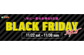 【BLACK FRIDAY SALE開始】とろける旨みの宮崎牛が今だけセール価格！ブラックフライデー限定特別BOX(全3種)を数量限定販売！