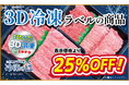 【ミヤチク直売店 今年最後の肉の日は2日間開催】宮崎牛が最大25％OFF！年末年始のお肉をお得に購入できるラストチャンス！