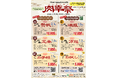 【肉箱 予約受付中】1月17日（土）は「肉幸祭」！ドライブスルーでラクラク受け取り♪日南市産宮崎牛をたっぷり詰め込んだ“お得な肉箱”の予約を受付中です！お見逃しなく！