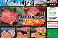 【宮崎牛モモ25％OFF！】とろける旨みの宮崎牛が、肉の日限りの特別価格！数量限定、売り切れ御免！お早めにご来店ください！