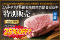 【GWはみんなでBBQ】和牛枝肉共励会出品牛を25％OFFで特別販売！さらに焼肉セット600g(冷凍)を税込2,650円で数量限定販売！佐土原直売店ではガラポン抽選会や宮崎牛試食会も。