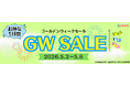 GWは“日常にちょっと贅沢”を。宮崎牛・黒毛和牛や宮崎県産豚をお得に楽しめるお得な5日間「GWSALE」開催｜日替わり限定BOXや母の日向け特別商品も登場