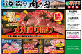 【5月23日開催】ミヤチク直売店「肉の日」！生活応援“メガ盛り祭り”開催！大容量パックが最大30％OFF