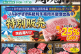 【7月25日開催】ミヤチク直売店「肉の日」！JAみやざき系統和牛枝肉共進会出品牛を特別販売！