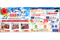 宮崎牛・宮崎ブランドポークを特別価格で販売！「第11回 サンキューフェア ～888祭り～」を令和8年8月8日（土）にミヤチク佐土原直売店で開催。