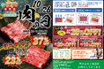 【ミヤチク直売店 肉の日開催】食欲の秋!おいしさ日本一の宮崎牛が通常価格より最大37%OFF!10/26(土) 限定!お見逃しなく!