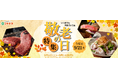 【9月21日は敬老の日】宮崎牛で“ありがとう”を贈ろう！ミヤチクオンラインショップで「敬老の日」ギフト特集を開催
