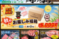 【９月26日は肉の日】ミヤチク直売店３店舗で「秋のお楽しみ福箱」を販売！その他、宮崎牛・宮崎ブランドポークなど対象商品がお買い得に！