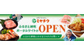 【そろそろふるさと納税しなきゃ...というあなたへ】新たに串間市が掲載開始!ふるさと納税するなら肉でしょ!それならミヤチクふるさと納税特設サイトで!
