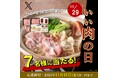 【簡単応募でお肉をゲット!終了まであと2日!】ミヤチク公式SNSでプレゼントキャンペーン開催中!