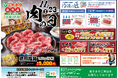 【11/23(土)は直売店 肉の日】売切必須!鍋用のお肉が入った”スペシャル福箱”を数量限定で特別販売します!