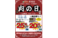 【ミヤチク直売店 今年最後の肉の日は2日間開催】宮崎牛が最大25%OFF!年末年始のお肉をお得に購入できるラストチャンス!