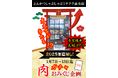 【とんかつしゃぶしゃぶミヤチク】 お肉の自販機”肉ガチャ” トントン拍子でお参りすると*大大吉が当たるかも⁉*当選確率が大幅にUPするおみくじ企画を開催中!