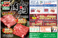 【超お買い得!年明け初の肉の日!】なんと!1/25(土) 限定で宮崎牛が通常価格より最大38%OFF!新鮮なお肉をぜひミヤチク直売店でお買い求めください!