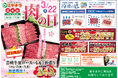 【超お買い得な肉の日!】3/22(土)限定で宮崎牛が通常価格より最大24%OFF!新鮮なお肉をぜひミヤチク直売店でお買い求めください!