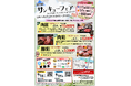 【予約限定 肉箱 受付中】5/17(土)開催!第7回 サンキューフェア!とんかつしゃぶしゃぶミヤチクにて、当日受け渡し!予約特典あり!お見逃しなく!