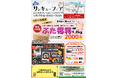 【当日限定のぶた福箱販売!】1.2㎏入ってなんとぽっきり2000円!5/17(土)第7回 サンキューフェア!とんかつしゃぶしゃぶミヤチクにて開催!