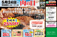 【肉の超特価!】佐土原直売店にて高鍋農業高校の第8回和牛甲子園受賞を記念して生徒による特別販売を行います!さらに試食会も開催!その他店舗でも肉の日限定商品をご用意いたします!