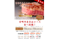 【宮崎牛が食べ放題⁉】ミヤチクレストラン全店舗にて赤身とロースのお肉が食べ放題!宮崎牛をたくさん食べるなら”今”!!特別価格でご用意しております!