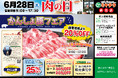 【月に一度の肉の日】全店舗にて「かんしょ豚フェア」開催!なんと通常価格より20%OFF!さらに佐土原直売店では入賞牛の特別販売&試食会も!