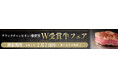 【本日7/7(月)~”W受賞牛フェア”開始!】グランドチャンピオン・脂質賞を獲得した選りすぐりの宮崎牛をミヤチクレストランにて、数量限定でご提供いたします!