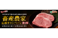 【第3弾!畜産農家応援キャンペーン開始!】期間限定、早い者勝ち!宮崎牛をお得にゲット!その他、大容量のBOX商品など多数掲載中!