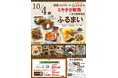 【”ミヤチク朝市”開催決定】佐土原直売店にて、宮崎牛を使った絶品料理のふるまいや、新鮮野菜の販売、お肉特売など盛りだくさん!ぜひ秋の味覚をお楽しみください!