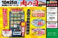 【月に一度の肉の日】佐土原直売店に、お肉の自動販売機がついに登場！秋の味覚・宮崎牛がなんと最大30％OFF！おいしさもお得も、ぎゅっと詰まったこのチャンスをお見逃しなく！