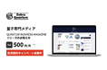 株式会社ZebraQuantum、量子技術専門メディア「QUANTUM BUSINESS MAGAZINE」をリリース、初月無料キャンペーンを実施