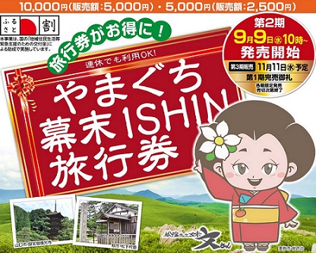 山口県内136宿泊施設で、いつもよりちょっと贅沢な旅行に！山口県の