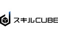 「コンサル不要」を叶える!新規事業の成功率を上げる「スキルCUBE」をリリース