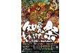 知覧の夜を彩る高さ5mの巨大ねぷた「知覧ねぷた祭」開催！