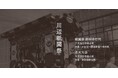 南九州市で100年続く夏祭り「川辺祇園祭」開催！