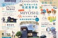 【10/12~14】茂山組初の分譲地「ライトタウン・海吉」平屋プラスワンモデルハウス完成イベント開催!(岡山市中区海吉)