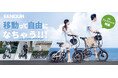 【快適な移動手段】EENOUR電動アシスト自転車Cシリーズ新発売!