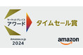 EENOURが「Amazon.co.jp マーケットプレイスアワード2024」にて、「タイムセール賞」を受賞