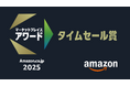2年連続受賞！EENOURが「Amazon.co.jp マーケットプレイスアワード2025」にて、「タイムセール賞」を受賞