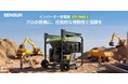 3,800Wの高出力×高機動性！EENOUR、オープン型インバーター発電機「GT4700iO-3」を発売
