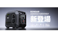 EENOUR、インバーター発電機「Hシリーズ」のラインアップを拡充。「H2500iS／H3000iSDF」を発売